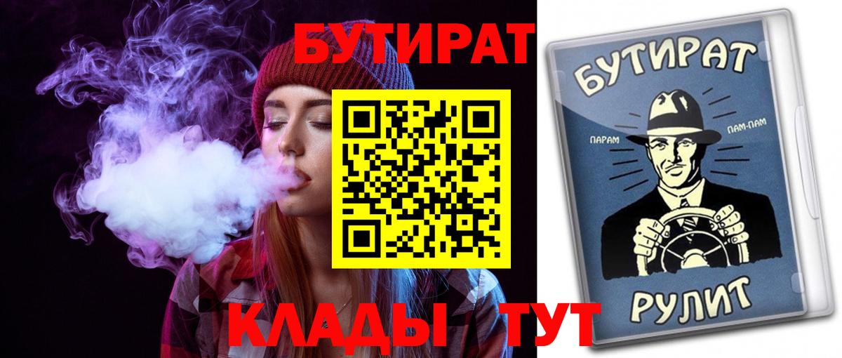Бутират буратино Сухой Лог