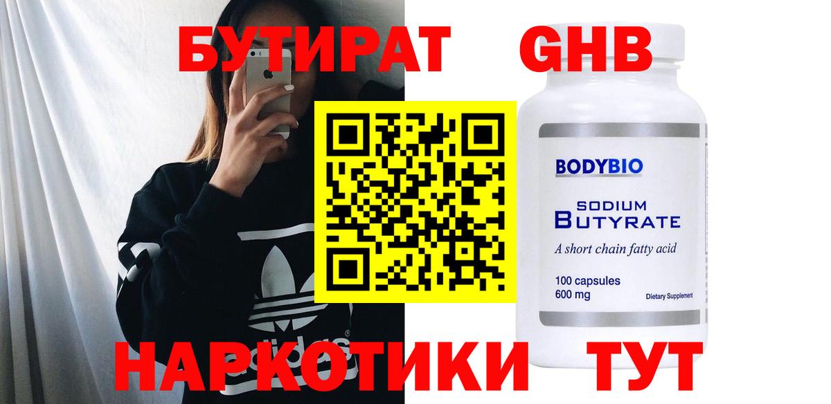 Бутират вода  БУТИРАТ  Сухой Лог  Вход с VPN 