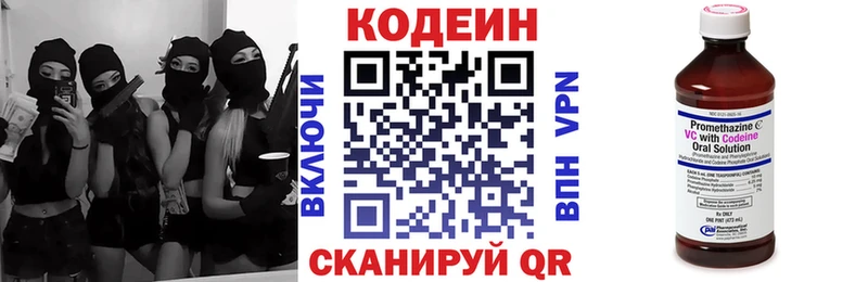 Codein напиток Lean (лин)  Сухой Лог 