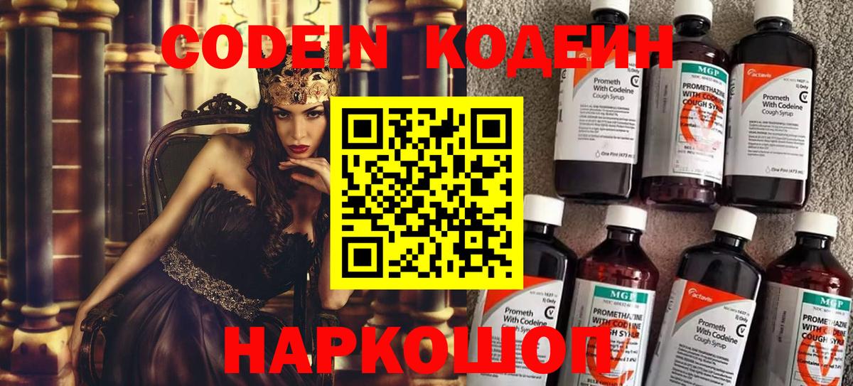 Сухой Лог  Codein напиток Lean (лин)  как найти закладки  Вход с VPN 