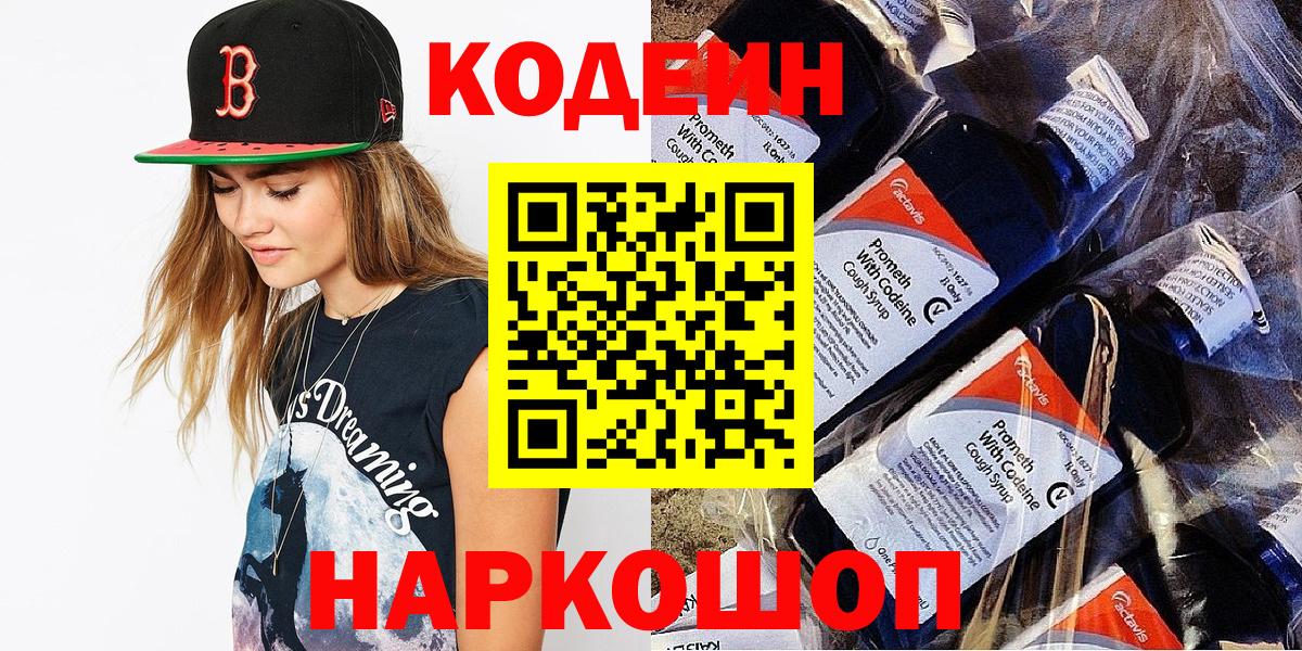 Кодеиновый сироп Lean напиток Lean (лин) Сухой Лог