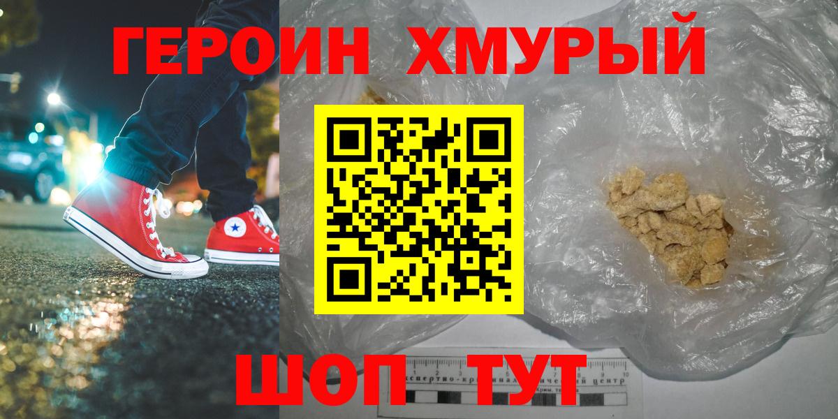 Героин Heroin Сухой Лог